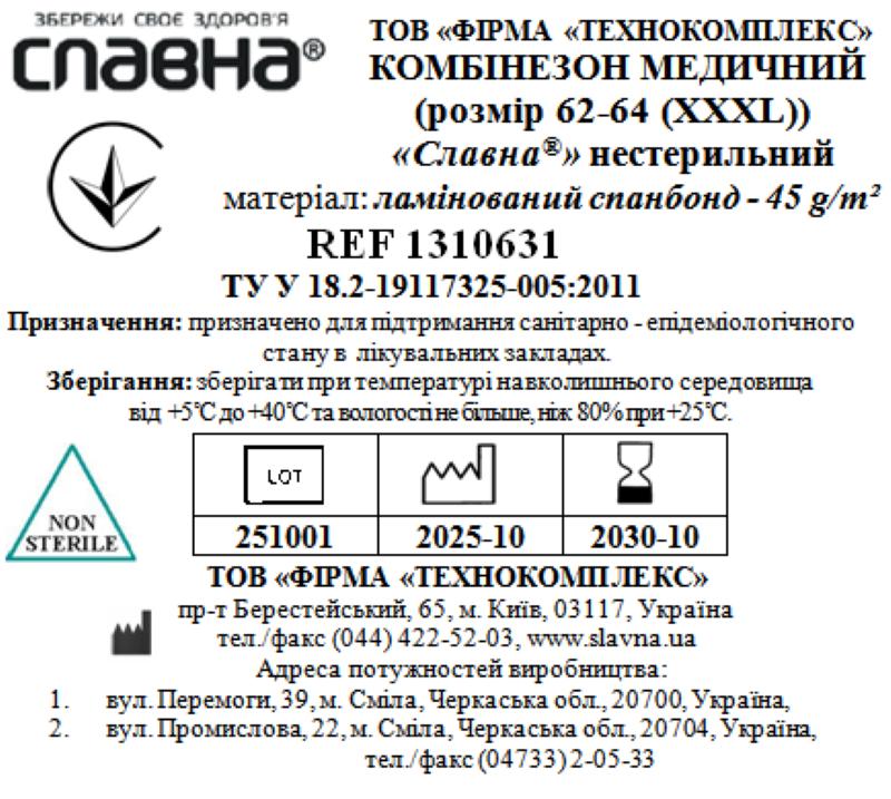 Комбінезон медичний (розмір 62-64 (ХХХL)) «Славна®» (ламінований спанбонд - 45 г/м2) нестерильний